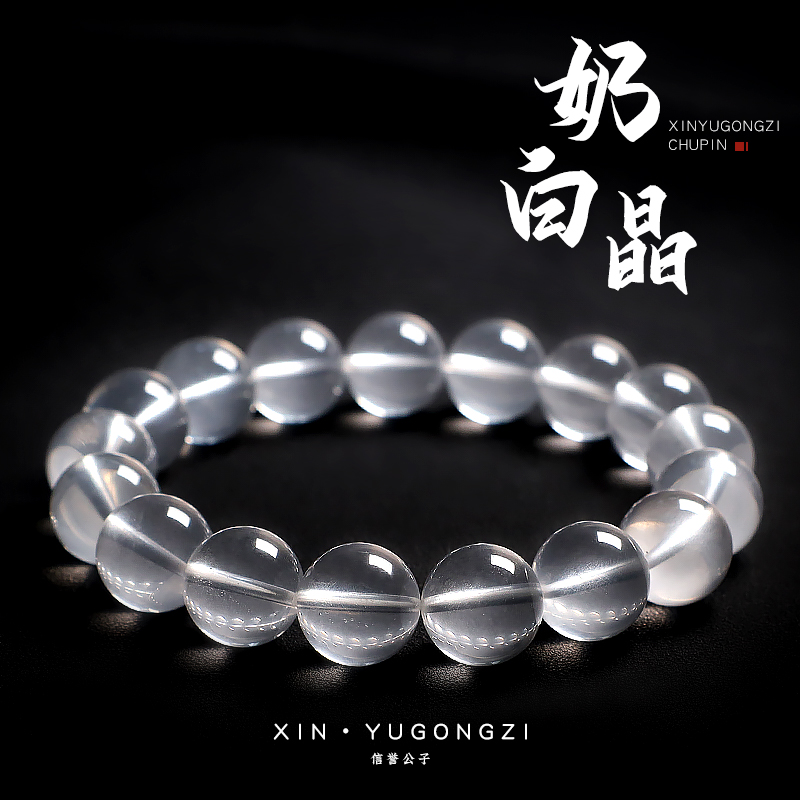 原矿白水晶奶白晶水晶单圈圆珠手串手链文玩成品简约水晶DIY饰品送女朋友老婆情人节七夕生日礼物