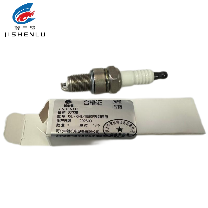冀申鹭 火花塞 JSL - G4L-1E50F系列通用 个