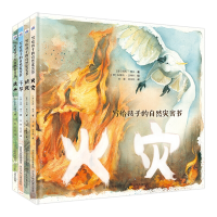 音像给孩子的自然灾害书4册[澳]杰西?弗兰