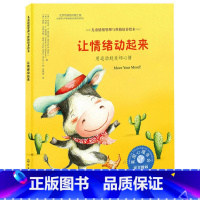 [正版]儿童情绪管理与性格培养绘本--让情绪动起来:用运动赶走坏心情