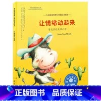 [正版]儿童情绪管理与性格培养绘本--让情绪动起来:用运动赶走坏心情