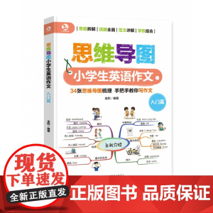 思维导图小学生英语作文