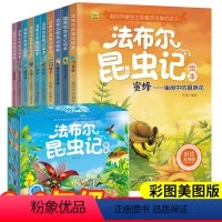 [礼盒装]全10册法布尔昆虫记 [正版]礼盒装全10册法布尔昆虫记小学生必读课外阅读书籍注音版一年级二年级三年级课外书带