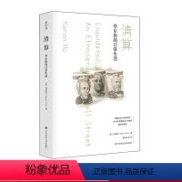 [正版]清算 华尔街的日常生活 薄荷实验系列 社会学经济学 金融投资市场繁荣萧条研究 华东师范大学出版社