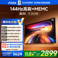 Vidda R75 2025款 海信电视 75英寸新品全面屏4K智能液晶平板电视85