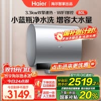 海尔(Haier)80升[小魔盒BK5]小蓝瓶净水洗超薄扁桶双胆家用电热水器3300W变频EC8003HD-BK5AU1