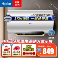 [热卖]海尔(Haier)50升电热水器EC5001-MC5U1新 3000W速热 镁棒免更换 一级能效 WIFI智控