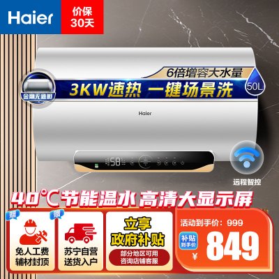 [热卖]海尔(Haier)50升电热水器EC5001-MC5U1新 3000W速热 镁棒免更换 一级能效 WIFI智控