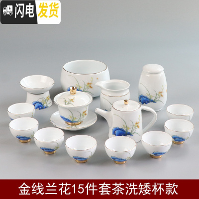三维工匠德化白瓷羊脂玉功夫茶具套装家用日式整套简约现代小盖碗喝茶壶杯 金线兰花15件套茶洗矮杯款