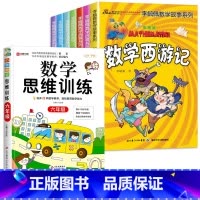 李毓佩数学+六年级数学思维训练[共8册] [正版]李毓佩数学童话集数学故事系列高年级三四五六国一小学生必读关于数学的课外