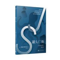 正版新书]罐头厂街(美)约翰·斯坦贝克(John Steinbeck)978702014