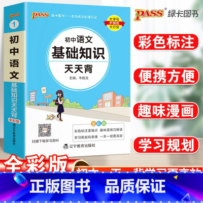 23新版:初中语文基础知识 初中通用 [正版]2023初中基础知识天天背知识点小册子口袋书语文必背古诗文英语词汇手册数学