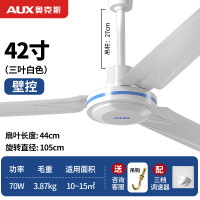 奥克斯三叶吊扇家用电风扇42寸吊顶扇吊风扇 105厘米小款吊扇