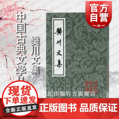 樊川文集 中国古典文学丛书唐杜牧著陈允吉校收录樊川文集外集别集诗文600篇古典文学理论研究参考书籍古代文史资料上海古籍出