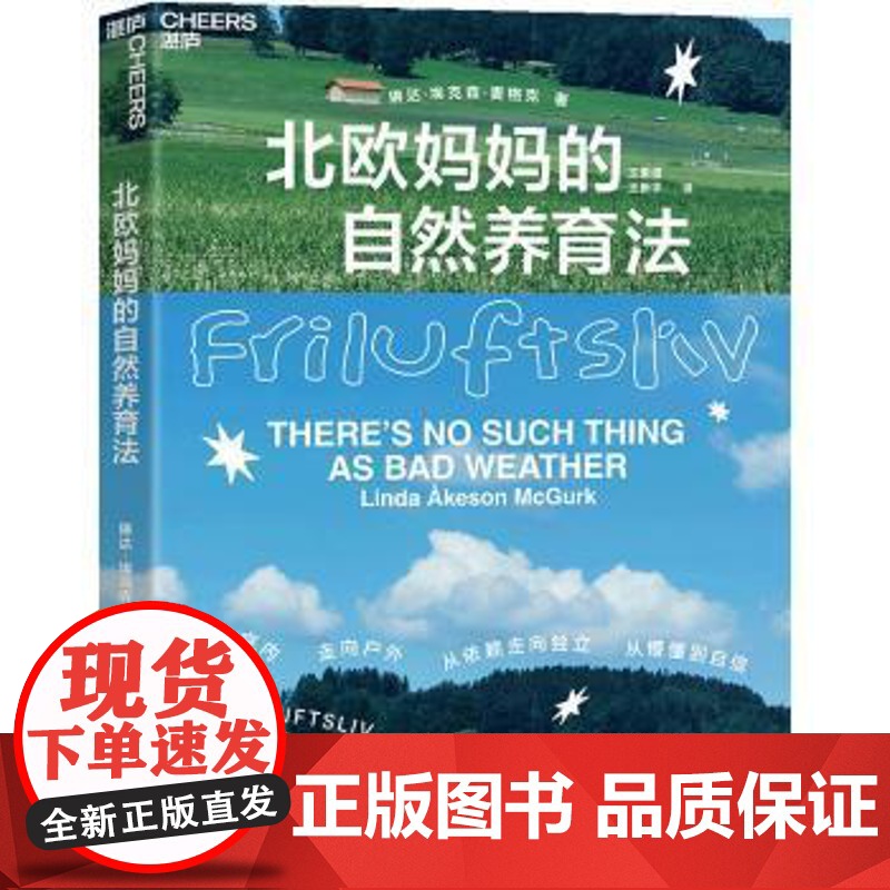 北欧妈妈的自然养育法琳达·埃克森·麦格克浙江教育出版社9787572299674社会科学/心理学