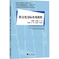 正版新书]跨文化交际实用教程胡囡囡9787308245081