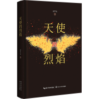 正版新书]天使的烈焰周华龙 著9787570238484
