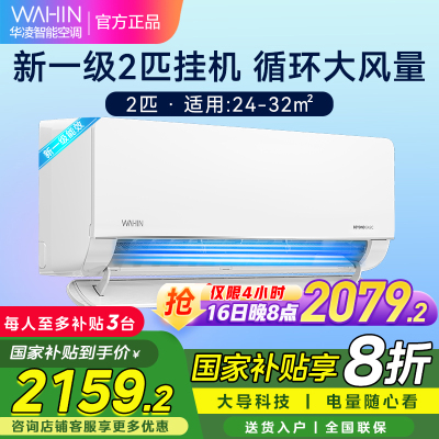 华凌空调2匹新一级节能变频家用卧室客厅商铺空调挂机冷暖大风量自清洁智能语音控制KFR-50GW/N8HL1 家电政府补贴