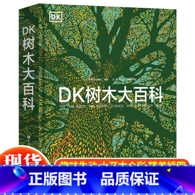 DK树木大百科 [正版]抖音同款DK玩出来的百科全3册玩转数学开启数学之旅+旗子数字游戏+ 奇趣数字游戏 6-12-15