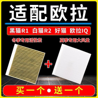 游枫亭适配长城欧拉黑猫R1白猫R2好猫欧拉IQ空调滤芯新能源电动车芭蕾猫