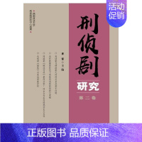 [正版]刑侦剧研究(卷)肖军普通大众电视文学剧本文学研究中国当代文文学书籍