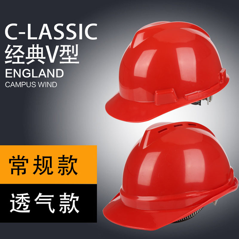 明盾ABS国标加厚安全帽工地电力绝缘建筑施工防砸劳保头盔 V 型常规款 白色/红色(起订量200顶)