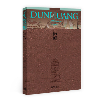 醉染图书敦煌(法)9787505448568