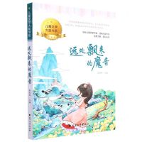 [N]远处飘来的魔音/儿童文学大奖书系-9787531756187