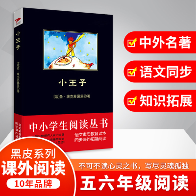 醉染图书小王子9787550240261