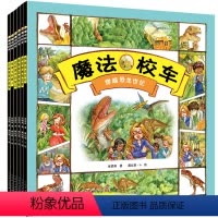 [正版]童书 魔法校车全6册 数学科普百科绘本桥梁书版全套一年级非注音版6-12岁小学课外阅读书籍二年级 神奇的校车