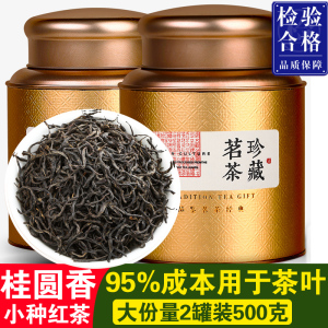 正山小种红茶特级养胃红茶叶正宗浓香型散装茶叶2026新茶500g