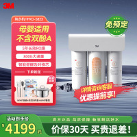 3M净水器家用净水机直饮RO反渗透厨下过滤器800G大通量2L/min家用纯水机HFRO-S823
