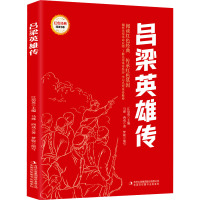 红色经典阅读-吕梁英雄传