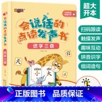 会说话的点读发声书[拼音神器] [正版]会说话的点读发声书识字三百3-6岁手指点读发声书宝宝启蒙认知书籍幼儿有声读物儿童