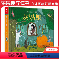 揭秘小世界童话第二辑 灰姑娘 [正版]灰姑娘 揭秘小世界童话第二辑揭秘翻翻书睡前经典童话故事小绘本2-3-4岁早教启蒙阅