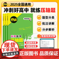 2025卷霸中考压轴题特训数学物理化学全解析初中中考专项训练精讲七八九年级初一二三总复习含2024中考真题函数几何题专题
