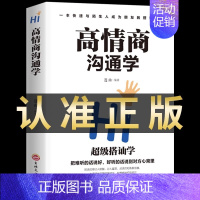 高情商沟通学 [正版]高情商沟通学抖音同款口才训练提升说话技巧书籍的艺术回话聊天术提高即兴演讲幽默情商与社交语言表达好好