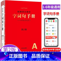1-6年级通用 字词句手册 六年级上 [正版]2023年级阅读二年级上册下册一上二上小学生绘本课堂一年级三年级四五六阅读