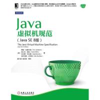正版新书]Java虚拟机规范(Java SE 8版)蒂姆·林霍尔姆97871115