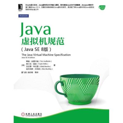 正版新书]Java虚拟机规范(Java SE 8版)蒂姆·林霍尔姆97871115
