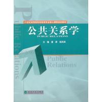正版新书]公共关系学董原9787514122800