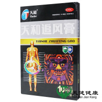 天和追风膏10贴活血止痛风寒关节疼痛四肢麻木腰背痛膏药贴