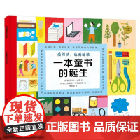 麦田精选图画书 一本童书的诞生 罗杜拉·帕博 著 儿童绘本