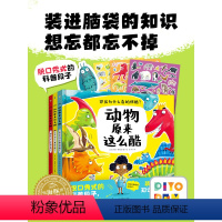 动物原来这么酷:全3册(精)(点读版) [正版]点读版动物原来这么酷全3册精装3-9岁宝宝动物科普故事书脱口秀式科普段子