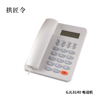拱匠令 GJL8140 电话机 (计价单位:台)白色