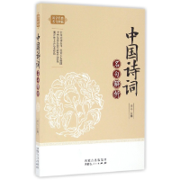音像中国诗词名句解析/国学经典名句珍藏编者:天人