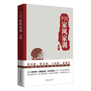 醉染图书中风家训9787516814406