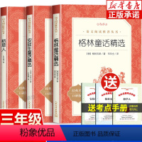 [人民文学]稻草人+安徒生童话+格林童话 [正版]稻草人书三年级 叶圣陶 人民文学出版社 快乐读书吧三年级上册 安徒生
