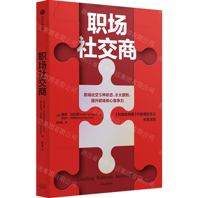 [N]职场社交商-9787521748505