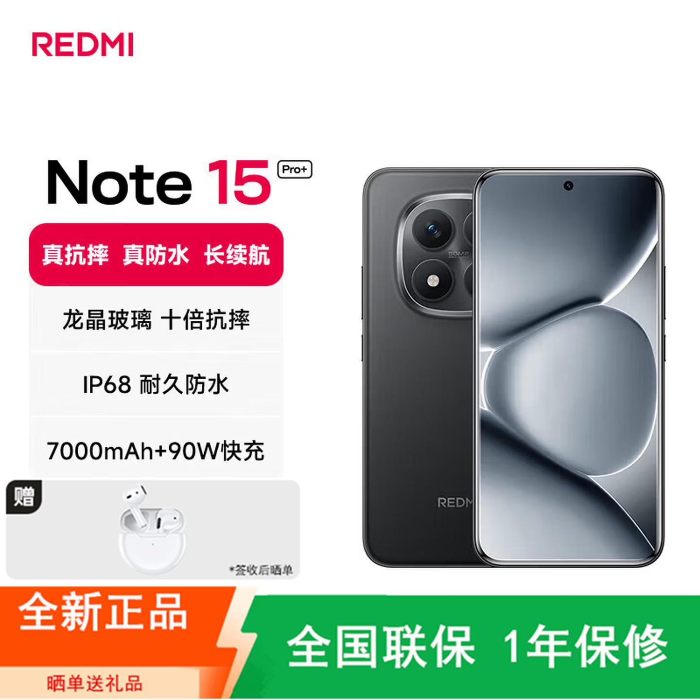 [全新]小米REDMI Note15 Pro+ 16GB+512GB 子夜黑 5G 第四代骁龙7s 芯 7000mAh大电池 90W快充 IP68防水 5G手机